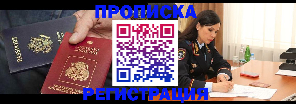 прописка штамп в Карабаново
